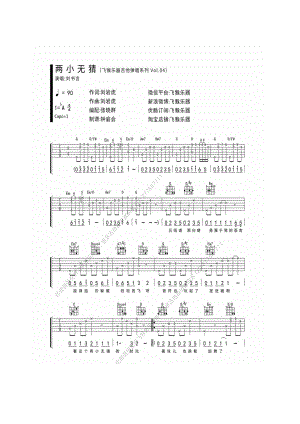 两小无猜吉他谱 吉他谱.docx