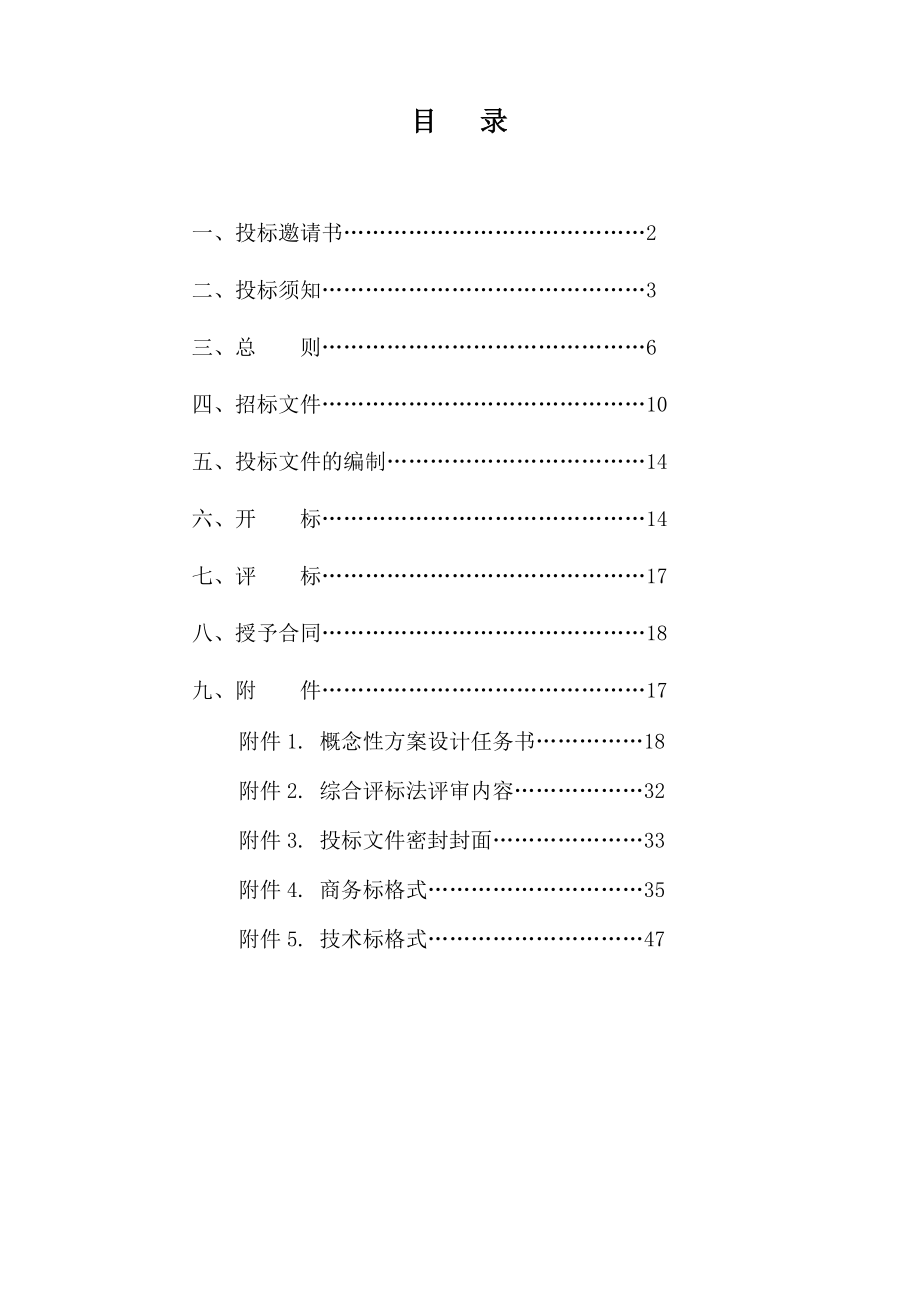 某地块项目概念性设计招标文件.doc_第2页