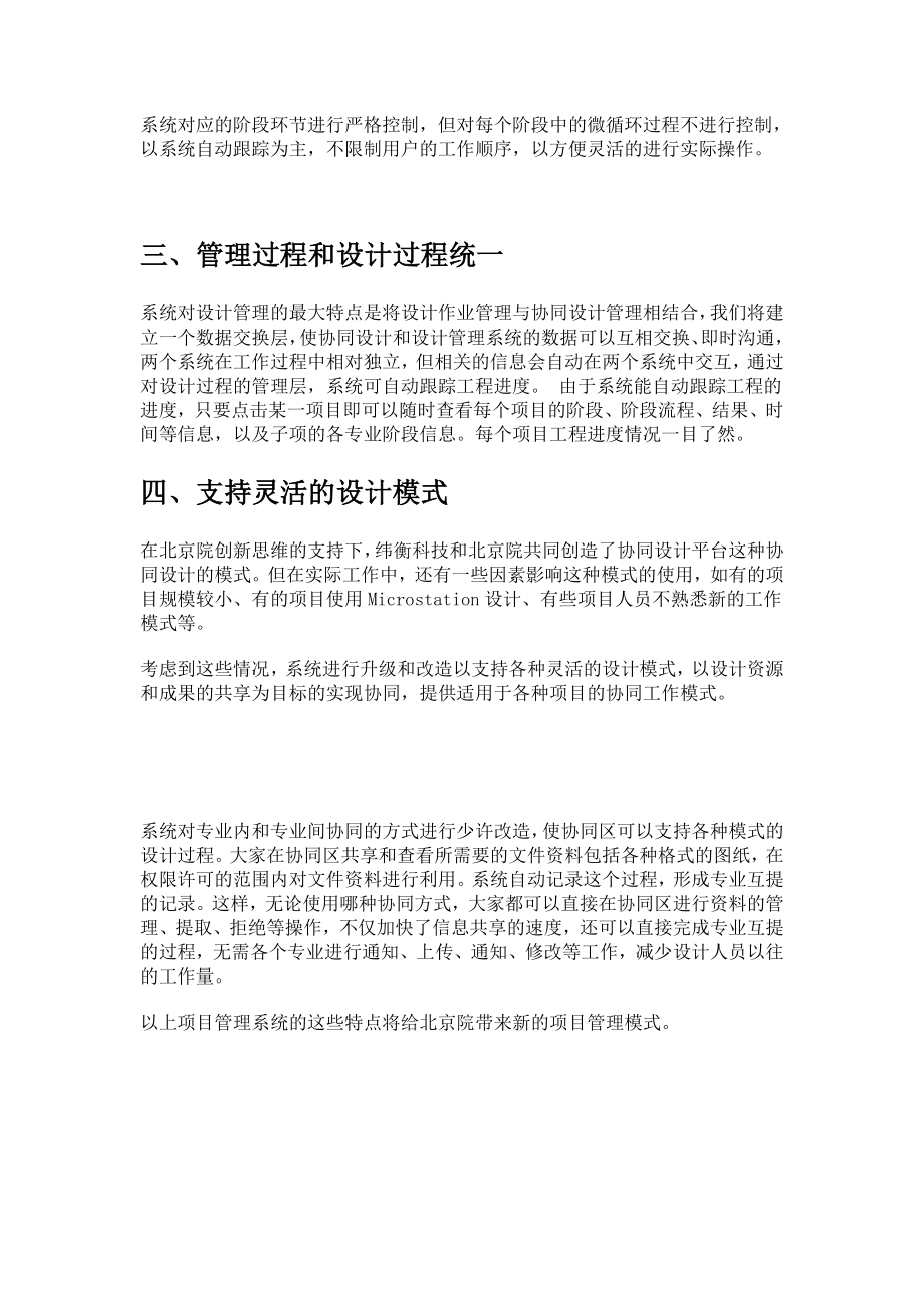 纬衡项目管理走进北京市建筑设计研究院.doc_第2页