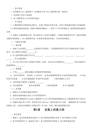 水工建筑物自学指导书（DOC）.doc