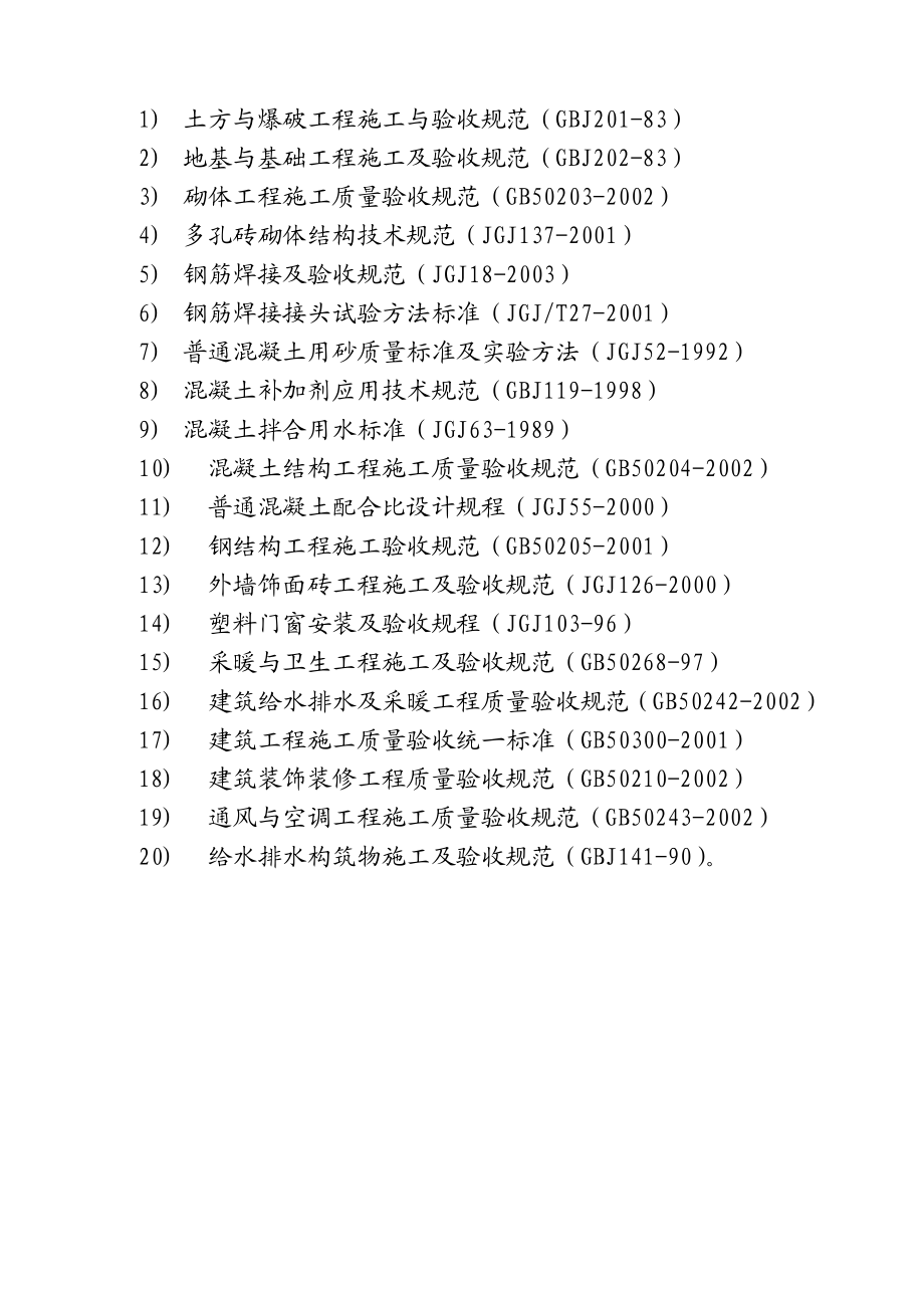 10 克旗教学楼宿舍楼食堂施工组织设计.doc_第2页