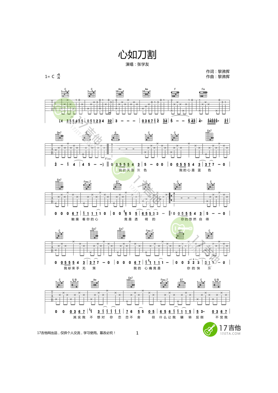 张学友《心如刀割》吉他谱六线谱 C调高清弹唱谱非常非常经典的一首歌曲了根据张学友演唱版本编配 吉他谱.docx_第1页