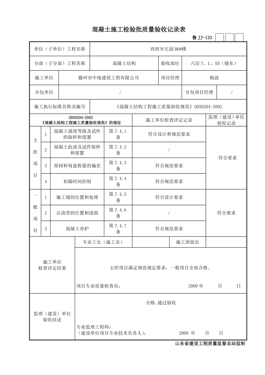 混凝土施工检验批质量验收记录表1.doc_第1页