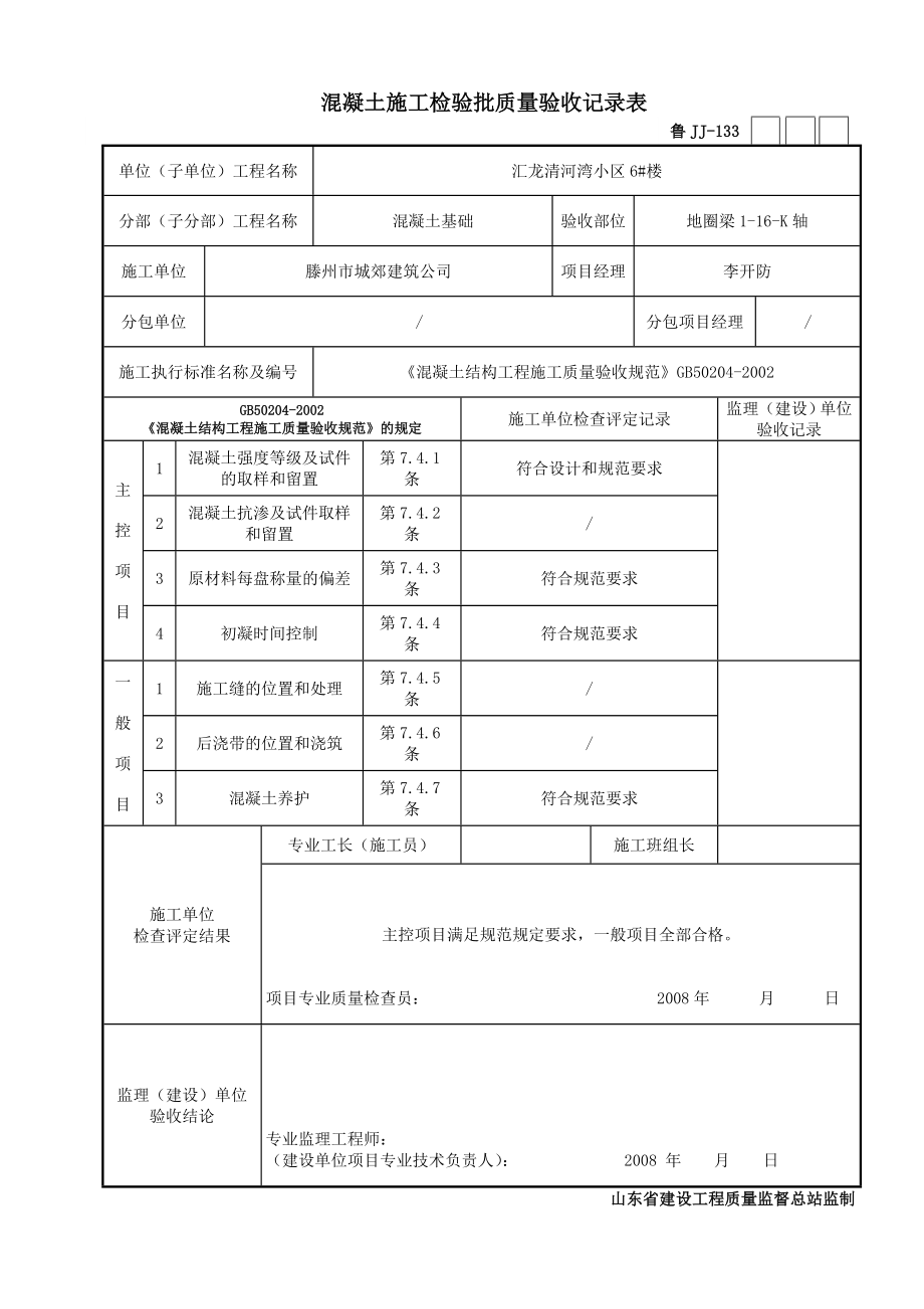 混凝土施工检验批质量验收记录表1.doc_第3页