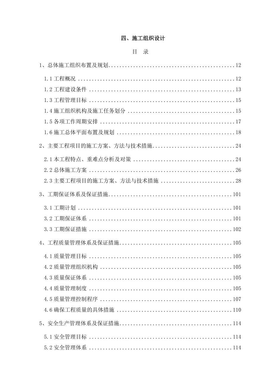 乐清湾大桥及连接线工程——四、施工组织设计标（精品） .doc_第1页