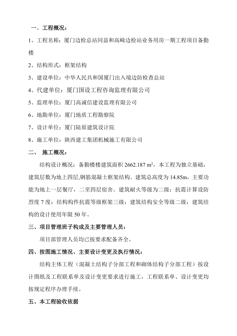 建筑工程主体验收自评报告.doc_第2页