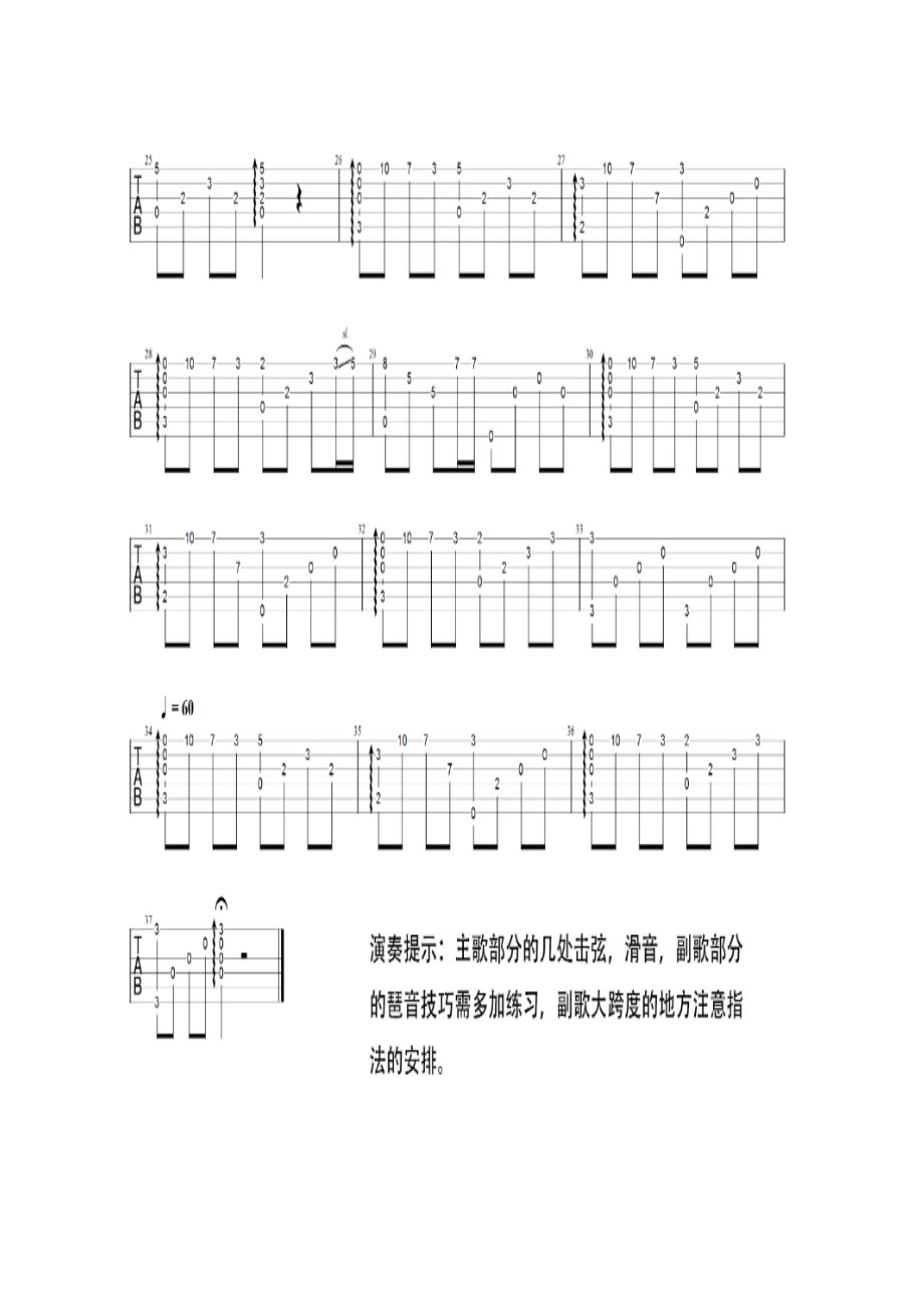 可惜不是你吉他谱.docx_第3页