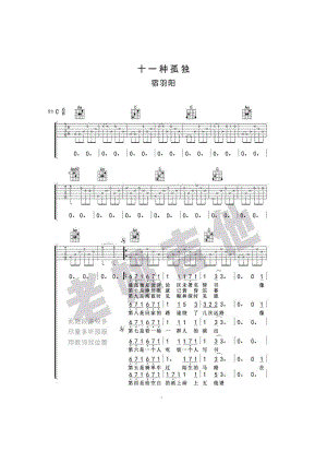 十一种孤独吉他谱 吉他谱.docx