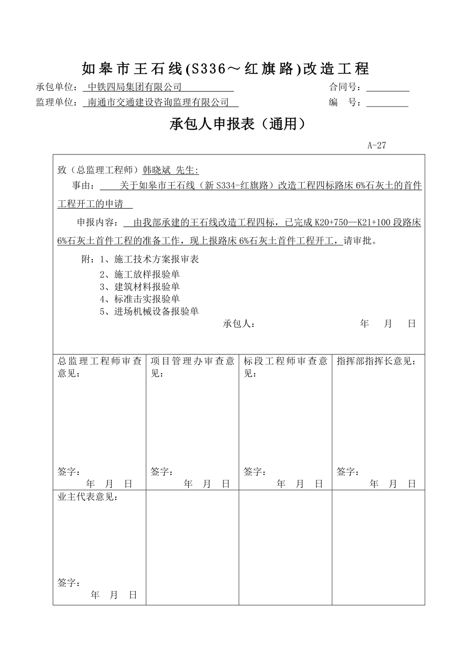 路床6%石灰土首件工程.doc_第1页