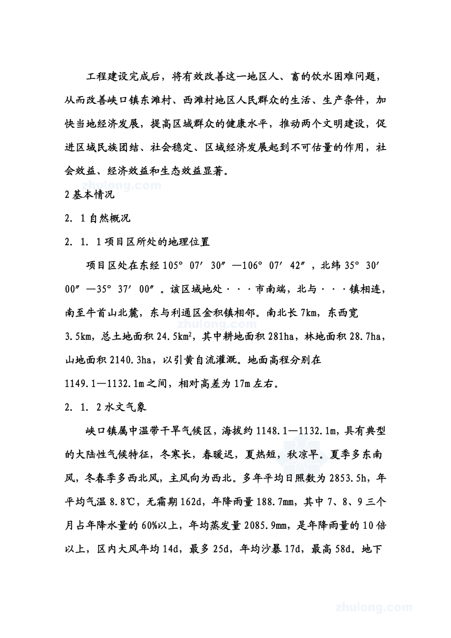 某镇人饮解困工程可行性研究报告.doc_第2页