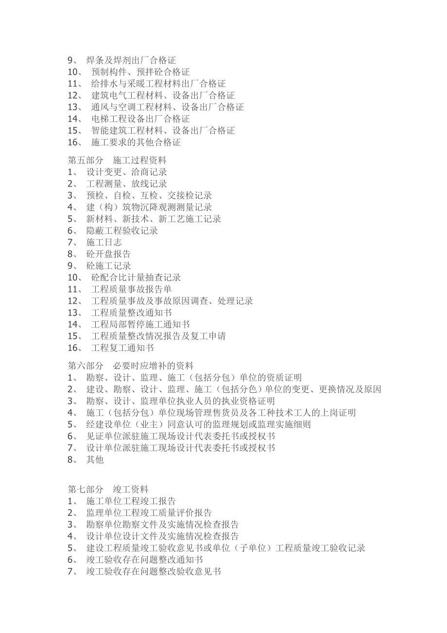 工程内页资料的目录.doc_第3页