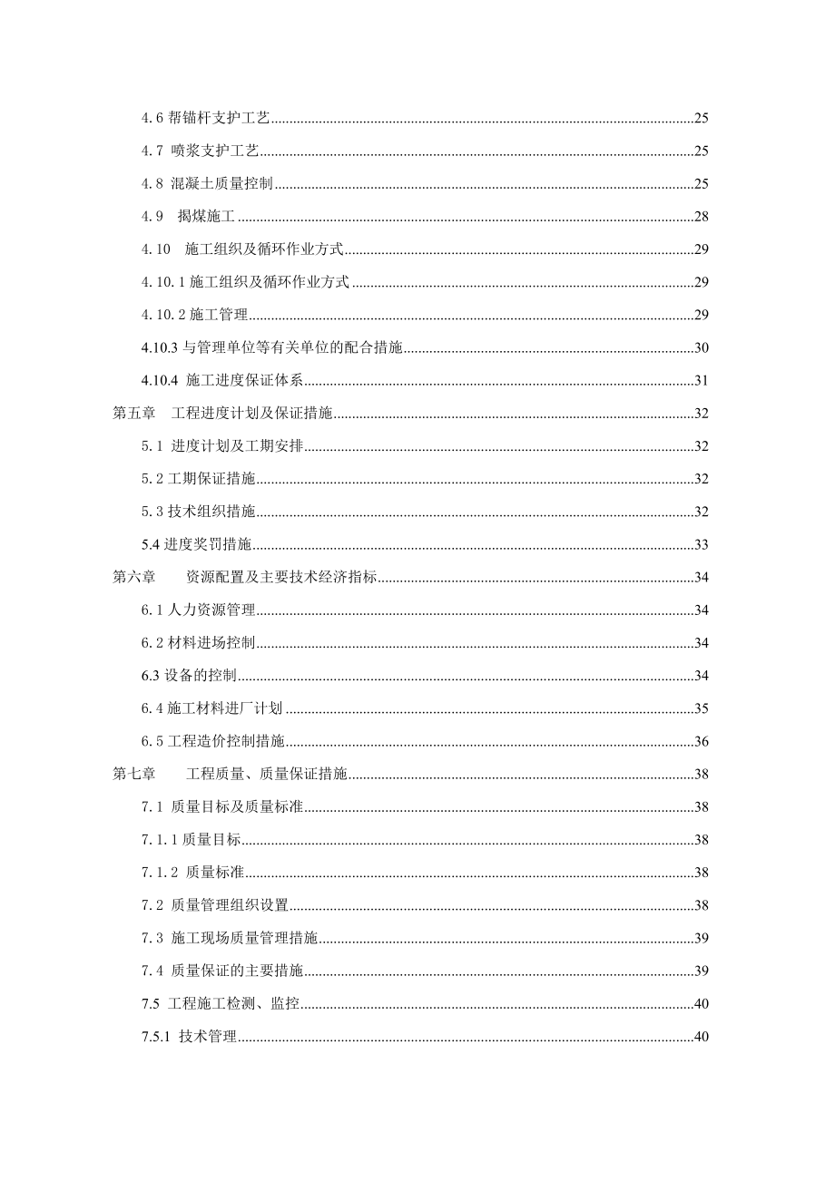 伊田煤业有限公司（矿建三期工程）第一、二标段施工组织设计.doc_第2页