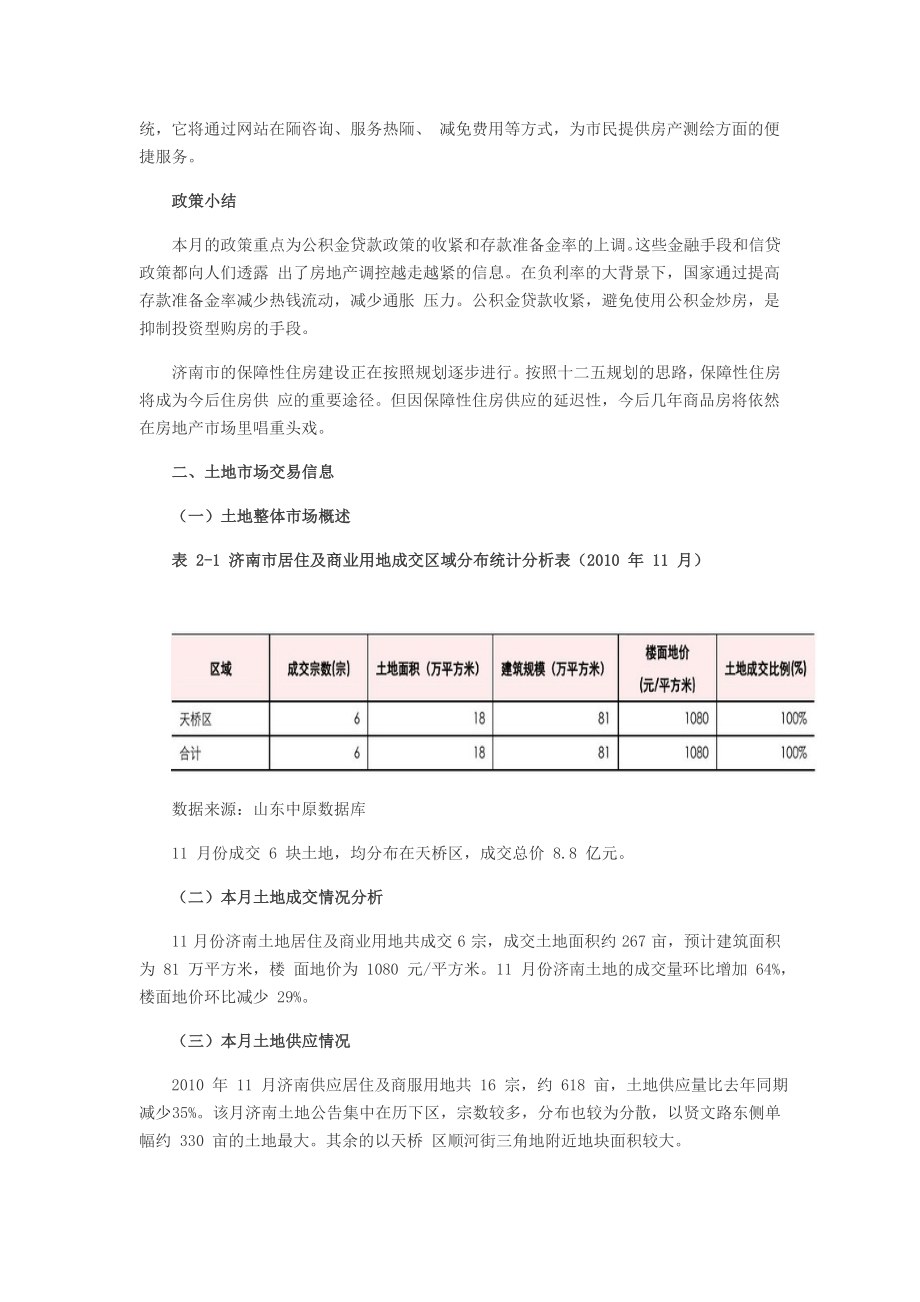 中原地产济南房地产市场月报.doc_第3页