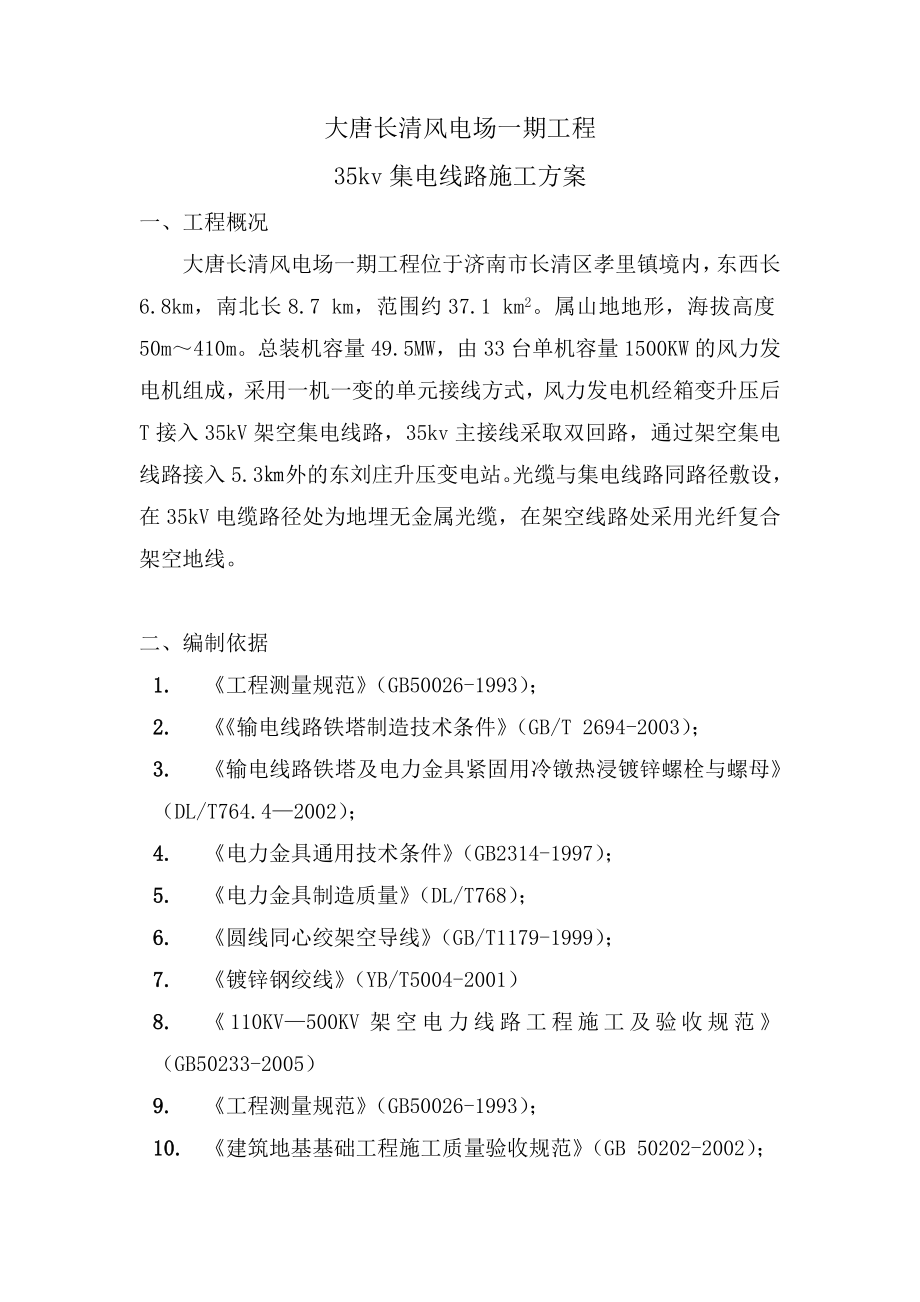 35kv集电线路 施工方案.doc_第2页