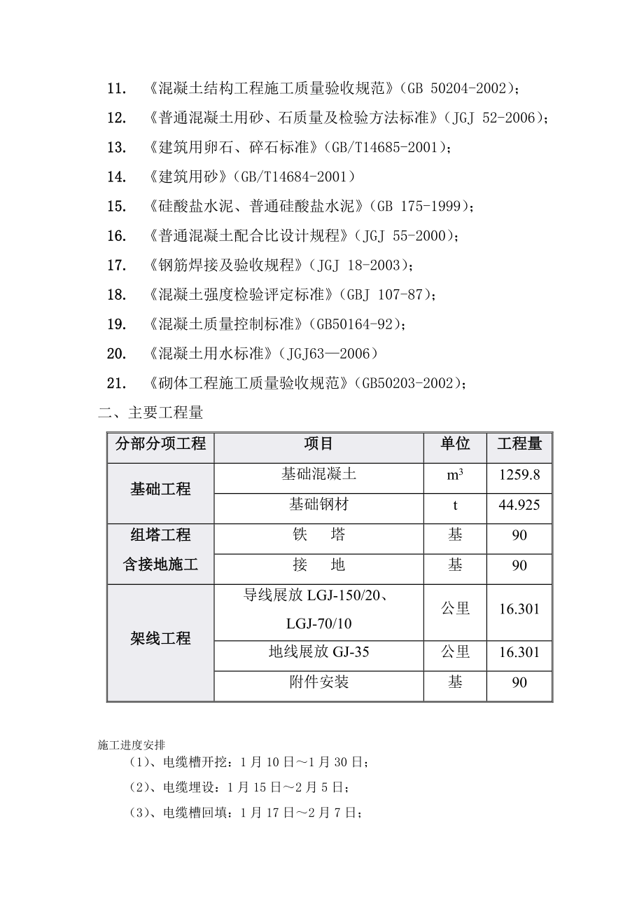 35kv集电线路 施工方案.doc_第3页