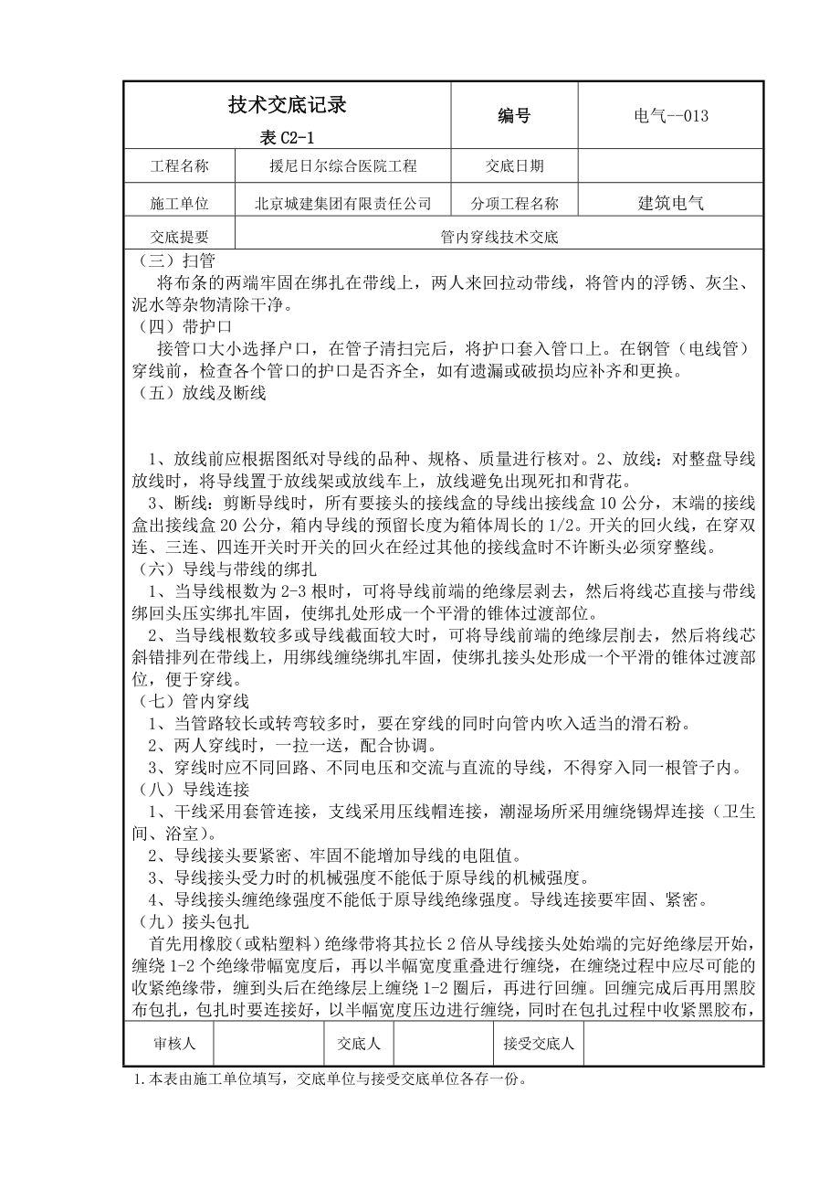 管内穿线安装技术交底13.doc_第2页