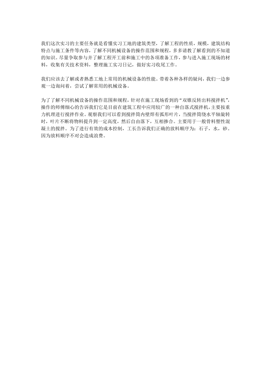 建筑工程实习报告2000字.doc_第2页