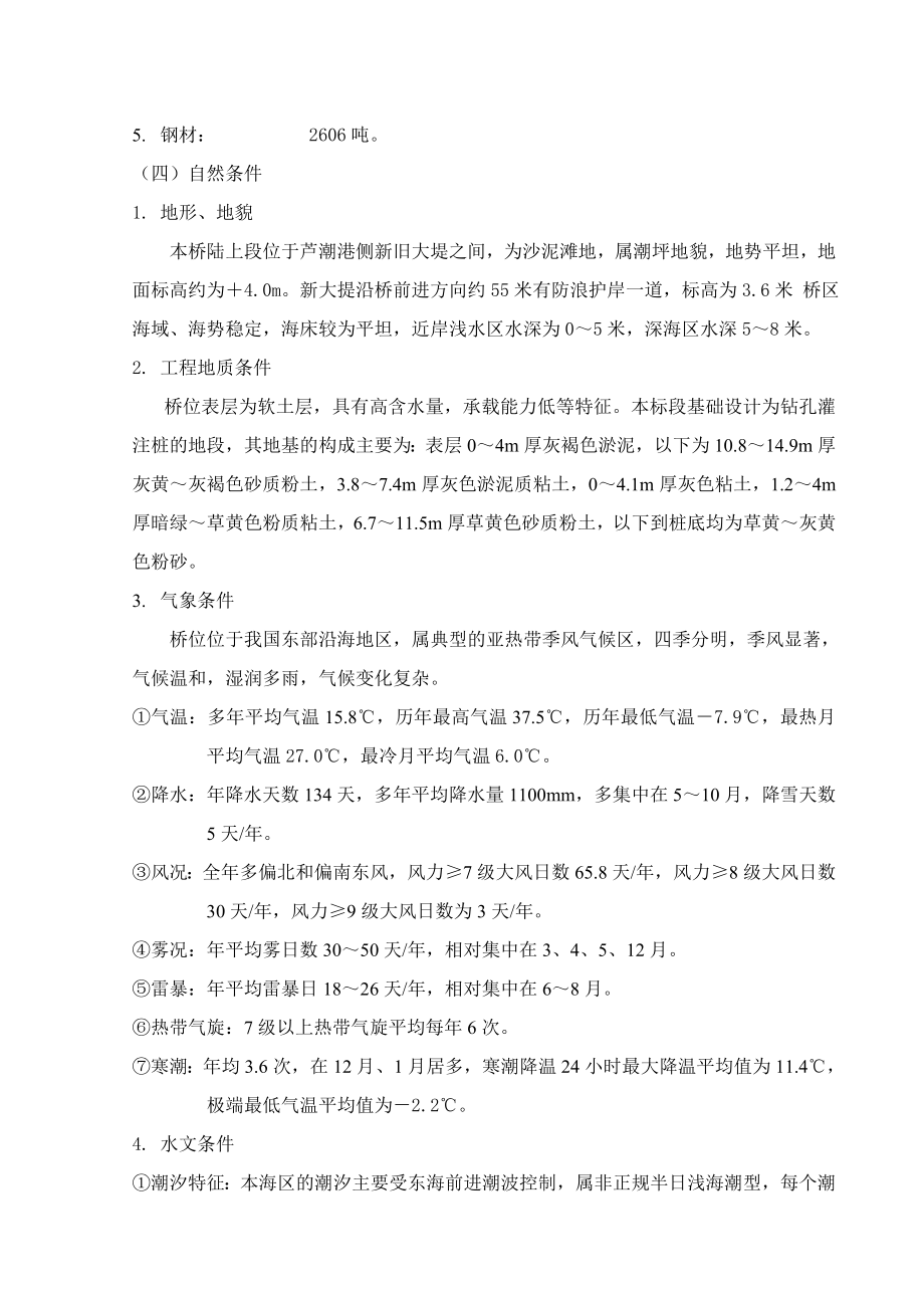 东海大桥施工组织设计文字.doc_第2页