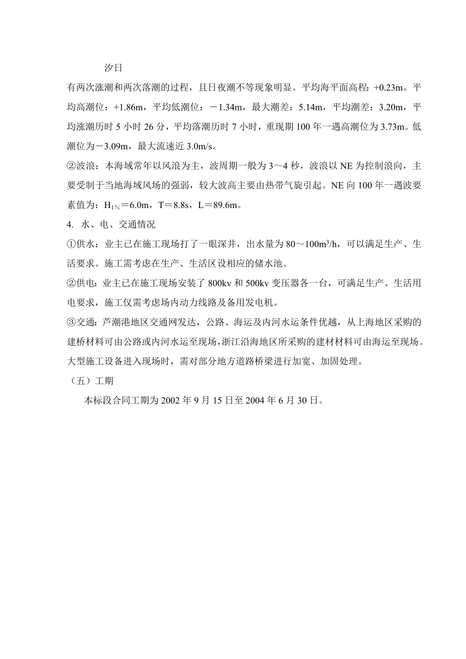 东海大桥施工组织设计文字.doc_第3页