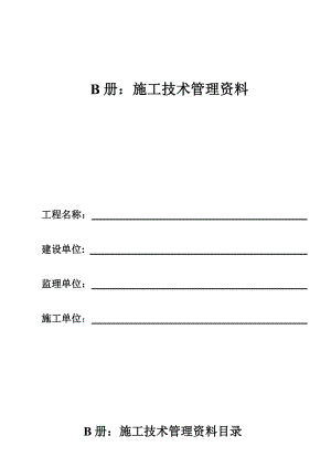 建筑安装工程质量竣工资料1.doc