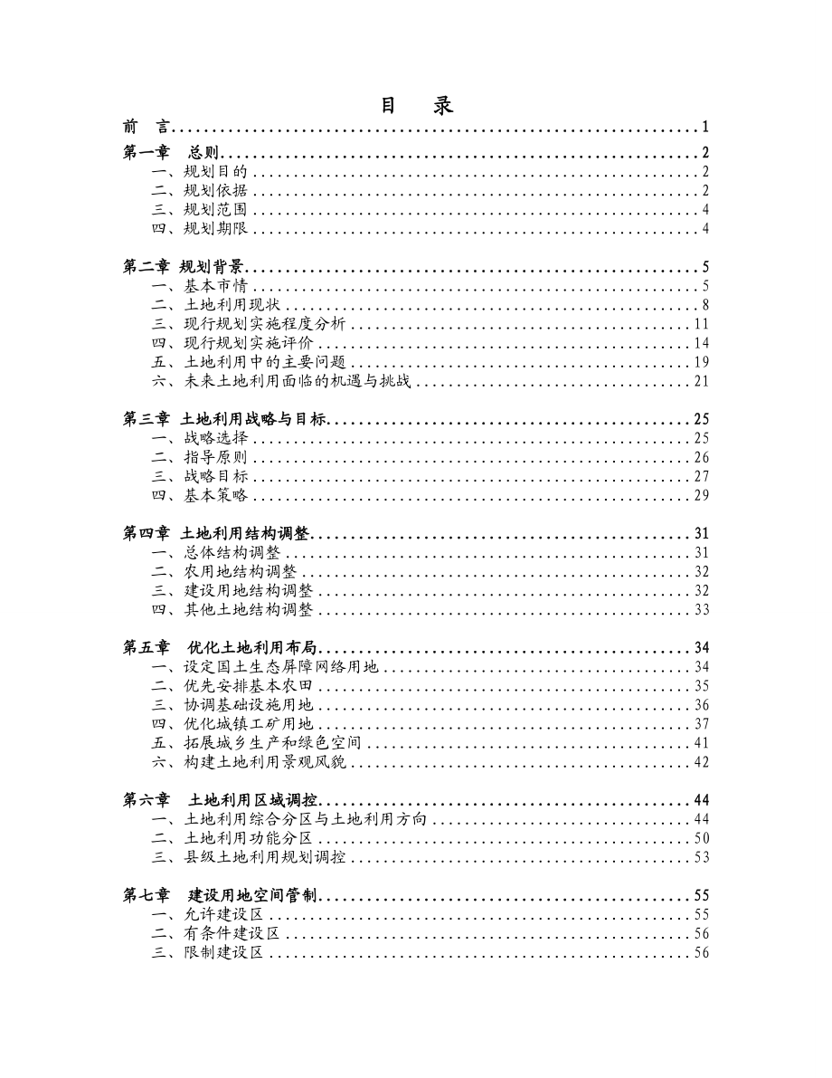 曲靖市土地利用总体规划.doc_第2页