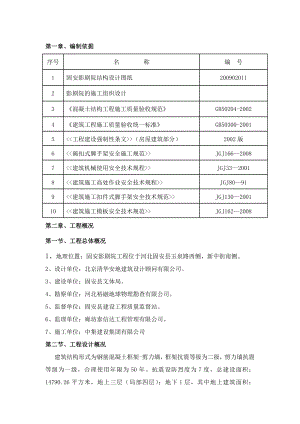 固安影剧院模板方案 .doc