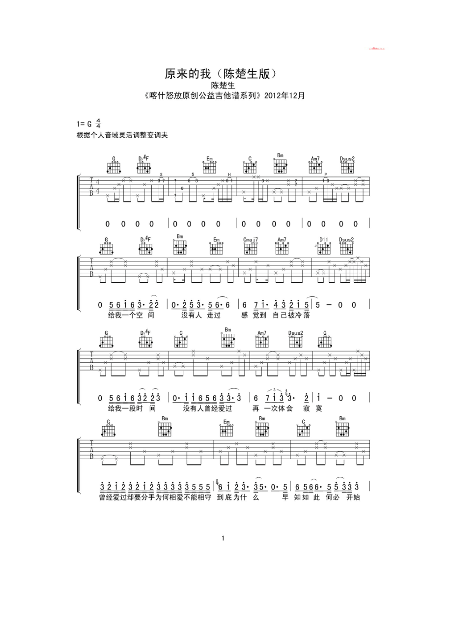 原来的我吉他谱六线谱 陈楚生版G调高清弹唱谱G调指法编配弹唱的时候可以根据个人的嗓音选择变调夹位置 吉他谱.docx_第1页