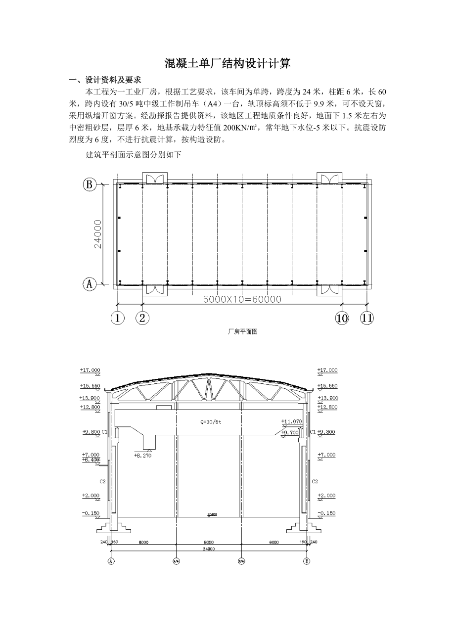 混凝土单厂结构设计计算.doc_第2页