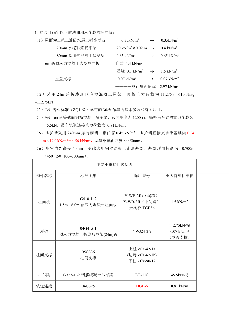 混凝土单厂结构设计计算.doc_第3页