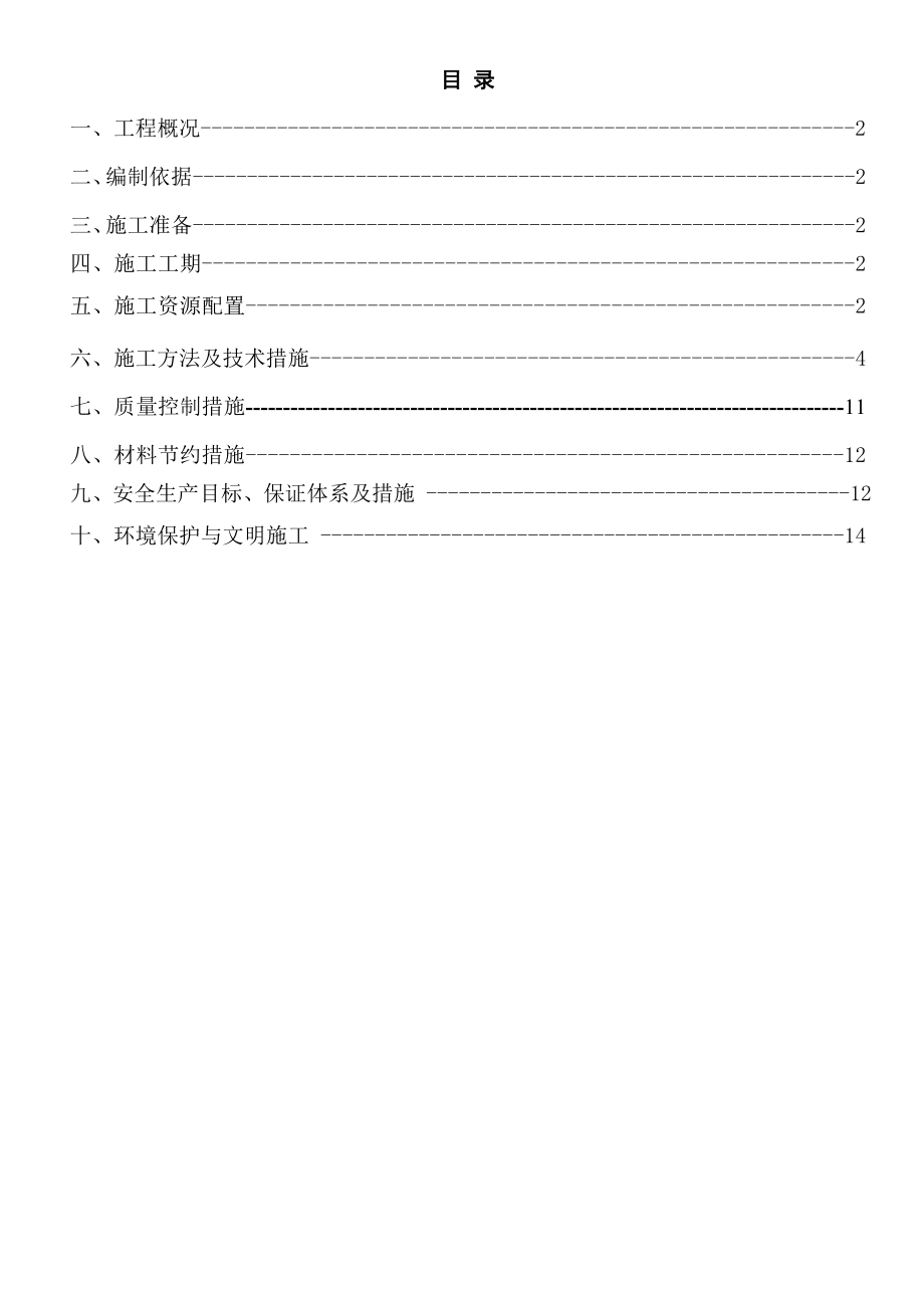 通立交至高栏港段主线改建工程承台施工方案修改(样板).doc_第1页