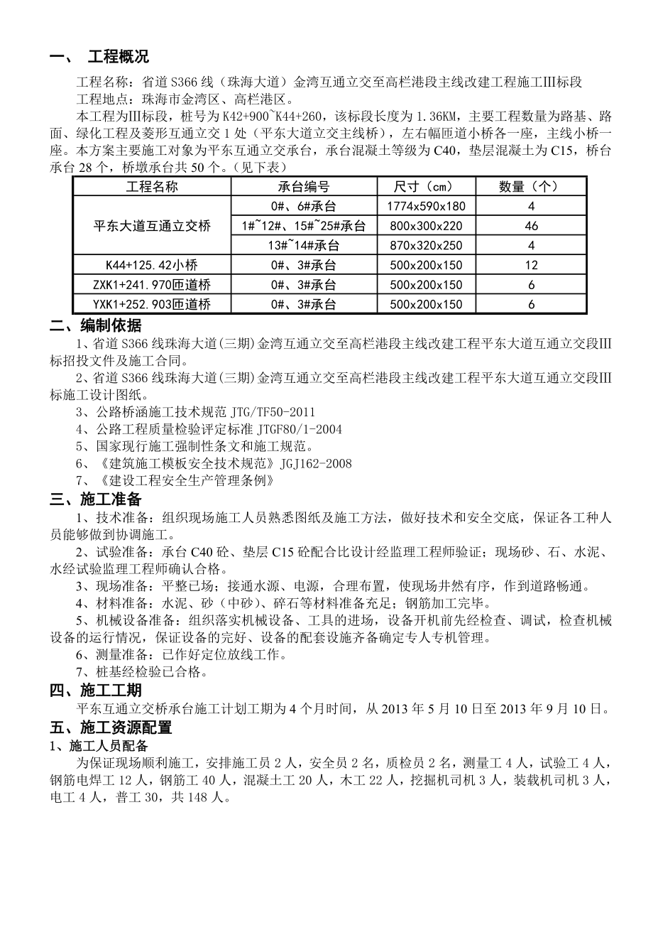 通立交至高栏港段主线改建工程承台施工方案修改(样板).doc_第2页