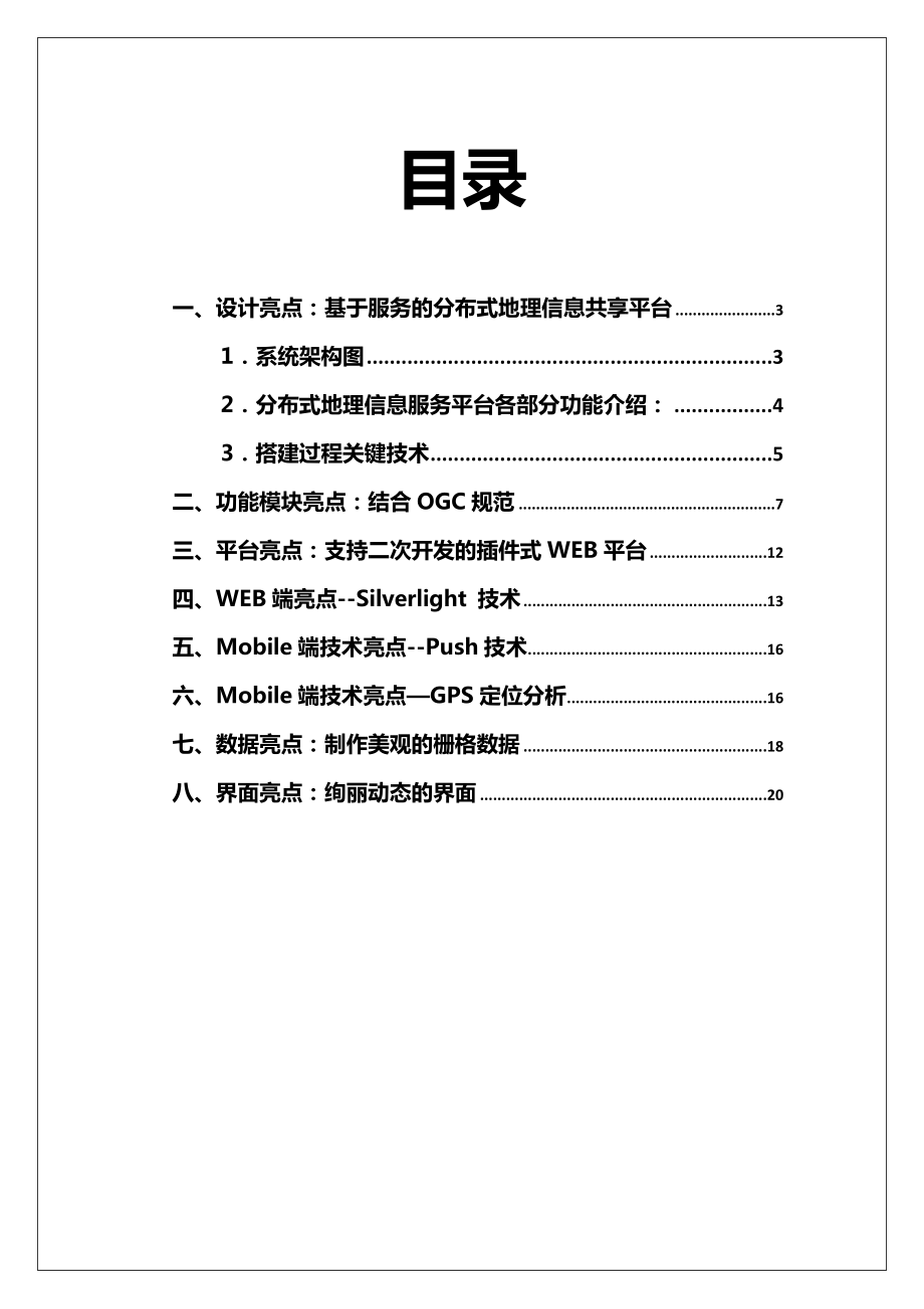 智慧城市生活系统.doc_第1页