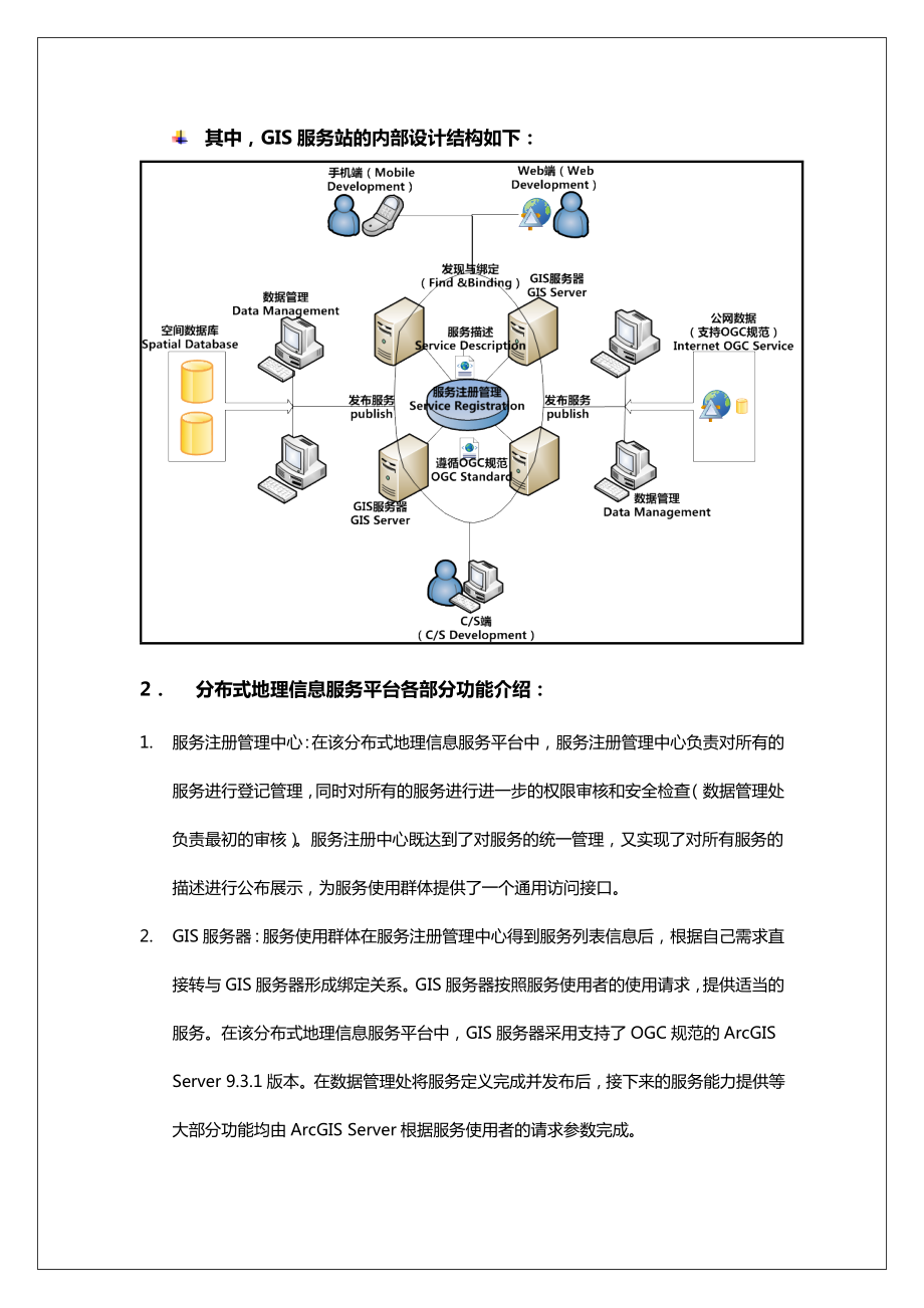 智慧城市生活系统.doc_第3页