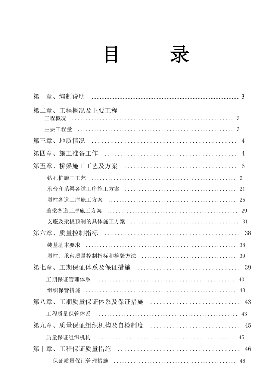 K1+370疏勒河大桥专项施工方案.doc_第1页