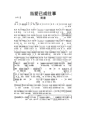 当爱已成往事 简谱当爱已成我往事 吉他谱 吉他谱_3.docx