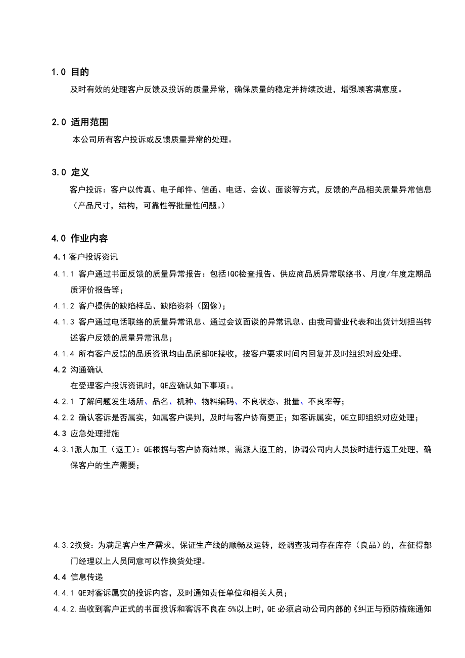 品质部客诉处理作业指导书.doc_第1页