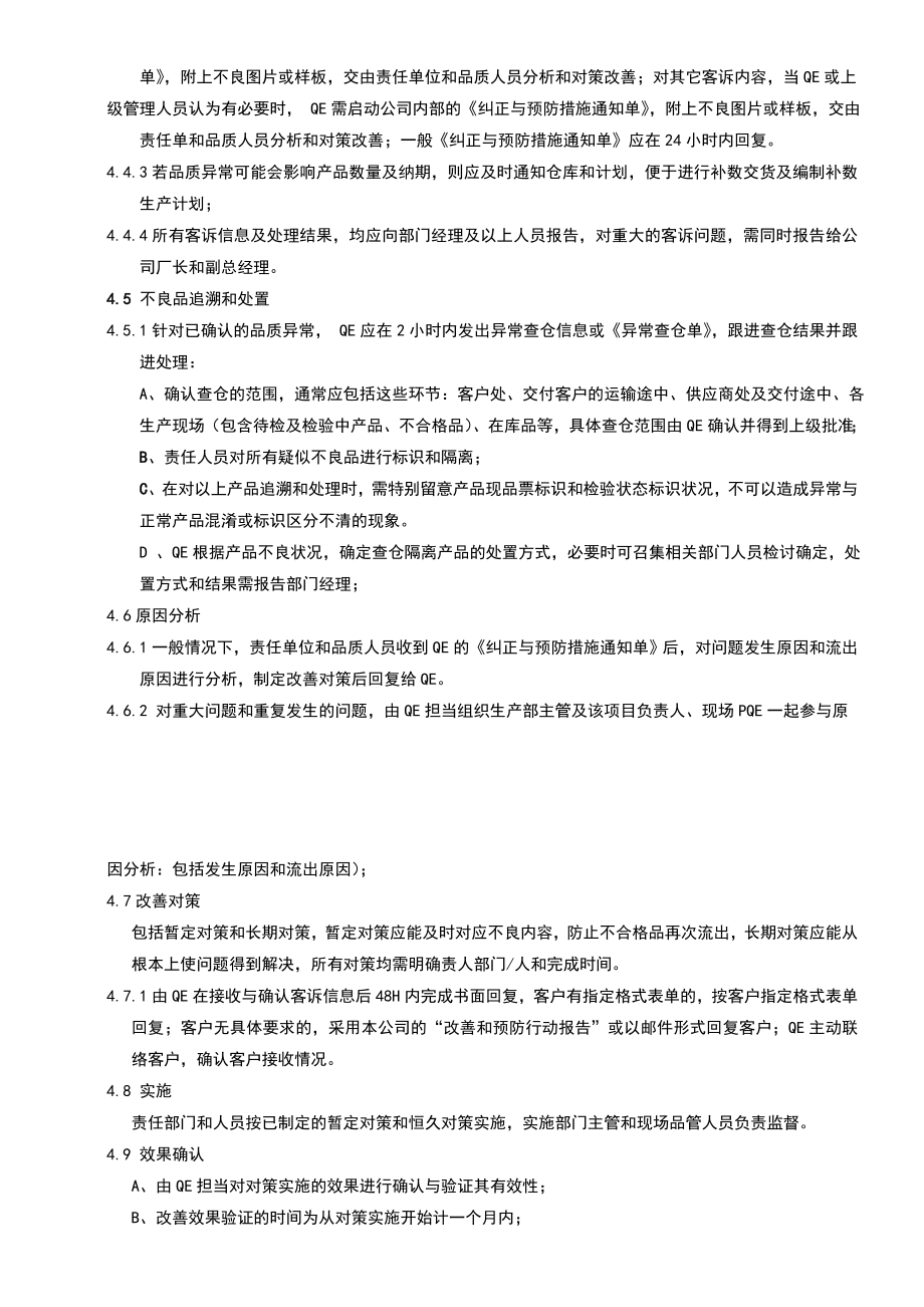 品质部客诉处理作业指导书.doc_第2页