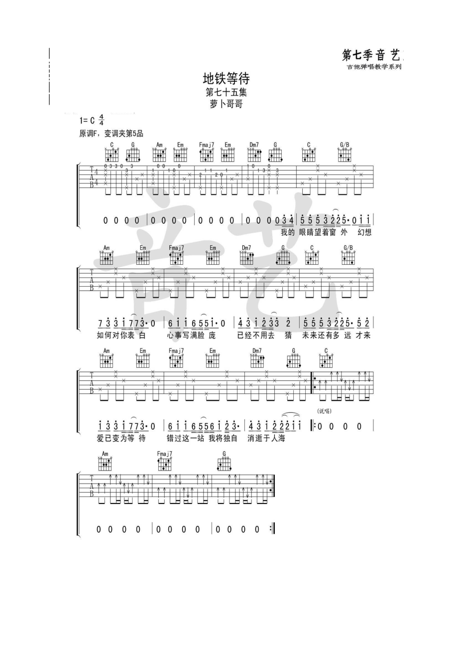 地铁等待吉他谱 吉他谱.docx_第1页