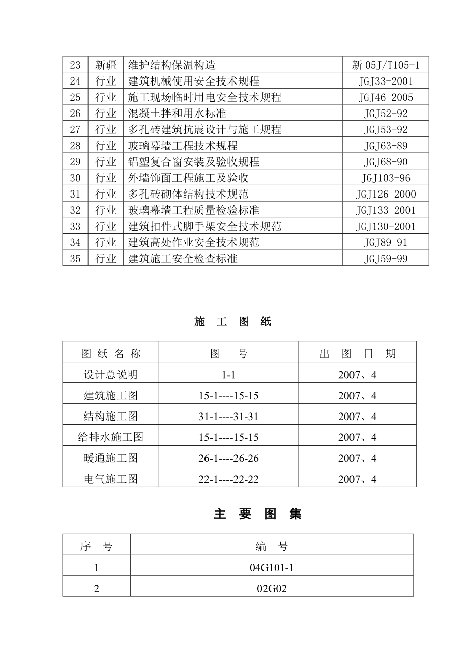 亲水湾门面房施工组织设计.doc_第2页