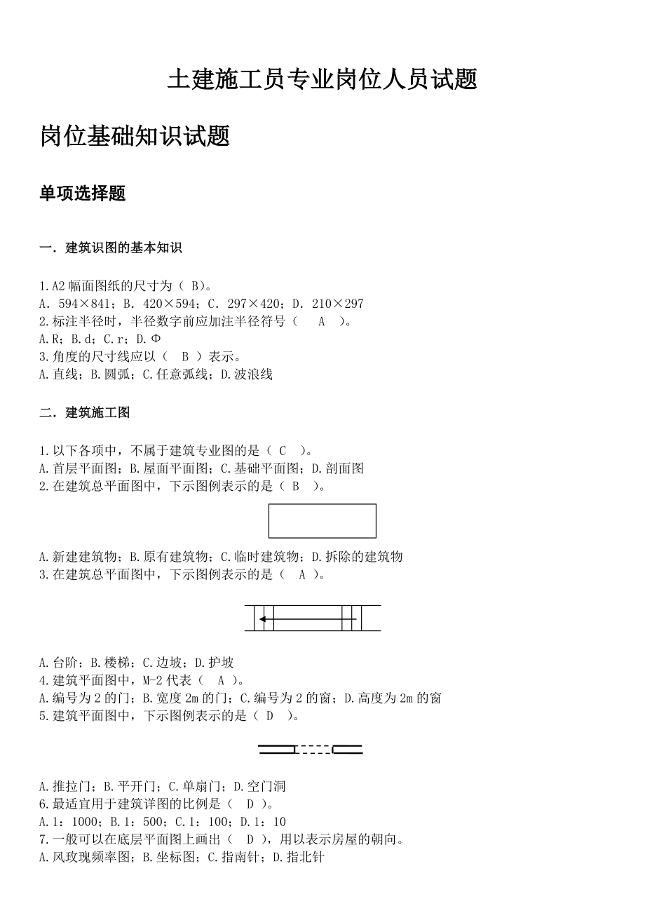 土建施工员试题及其参考答案.doc_第1页