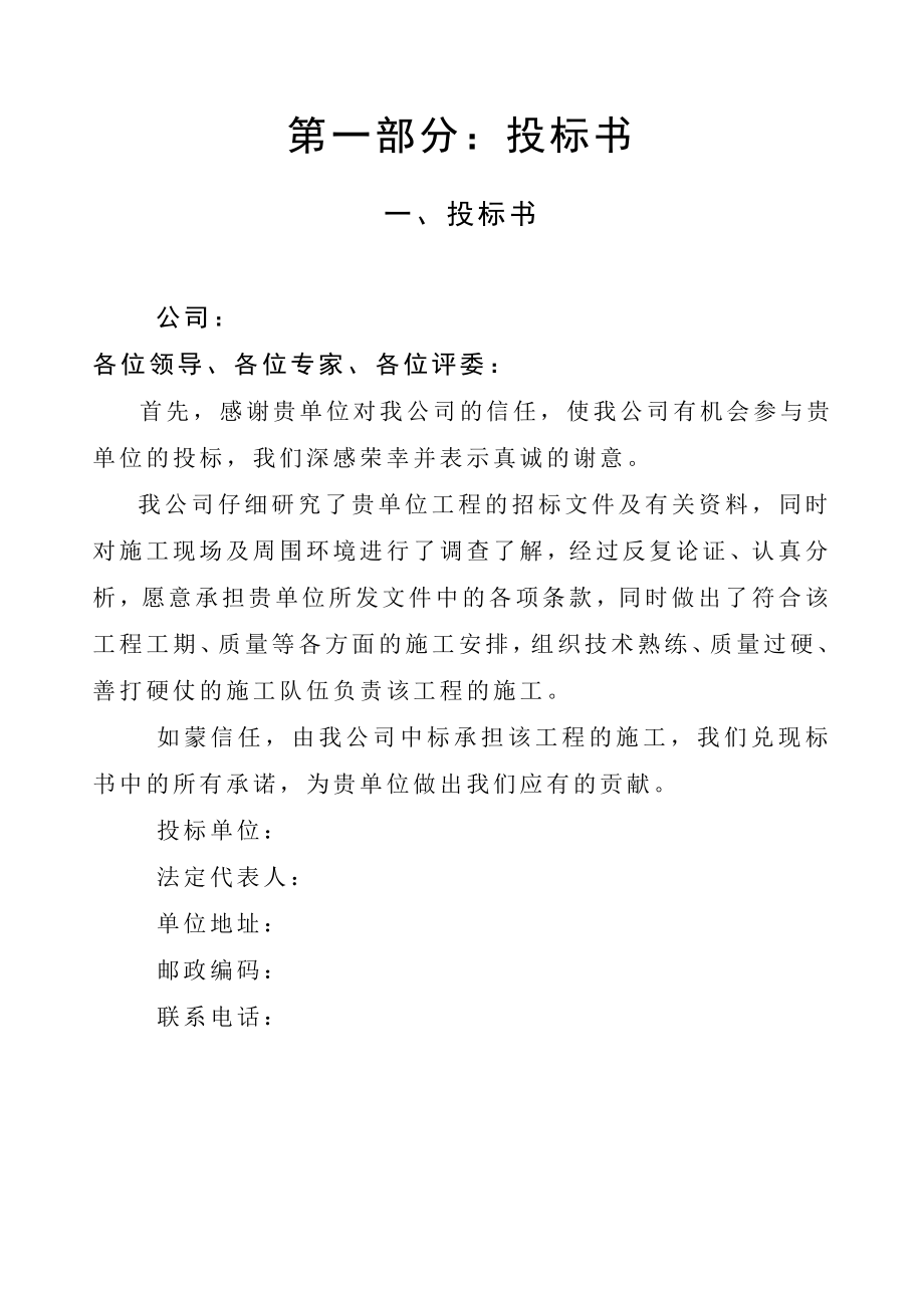 门窗投标书.doc_第2页