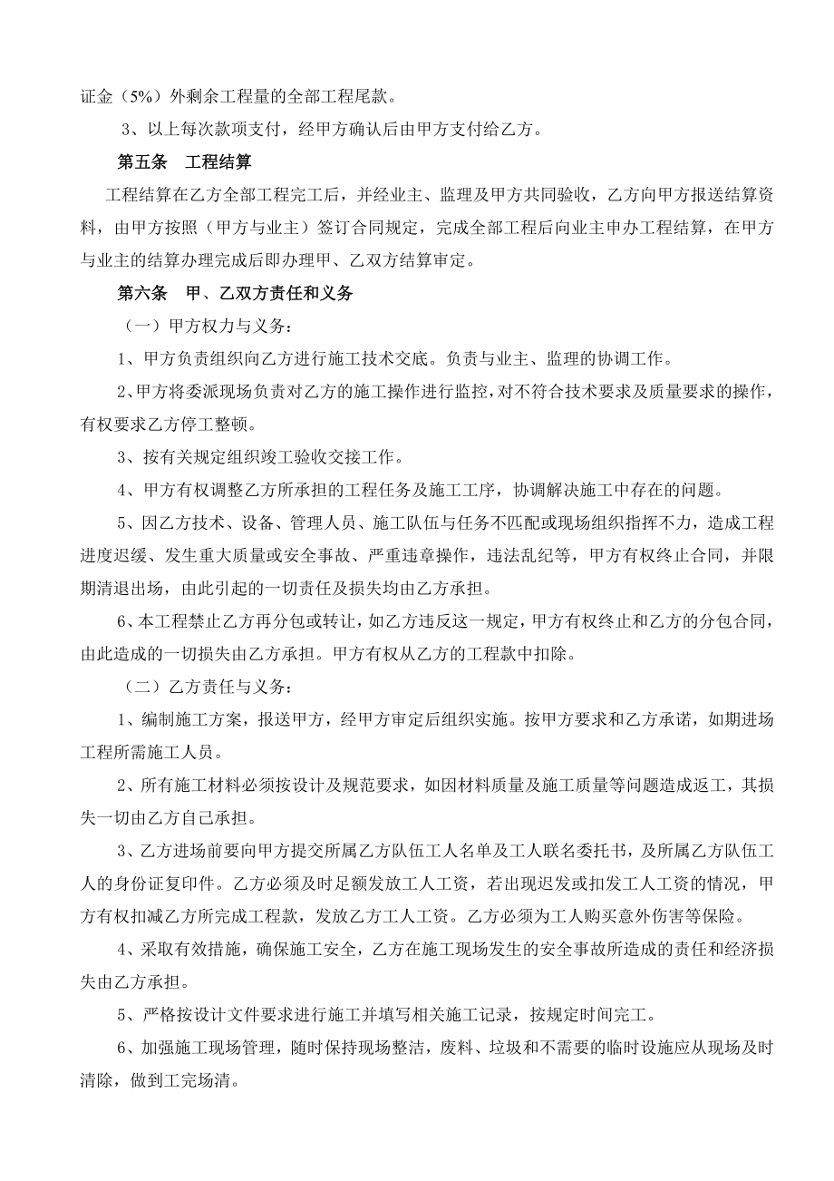 安置区基础设施配套工程施工分包合同书.doc_第2页