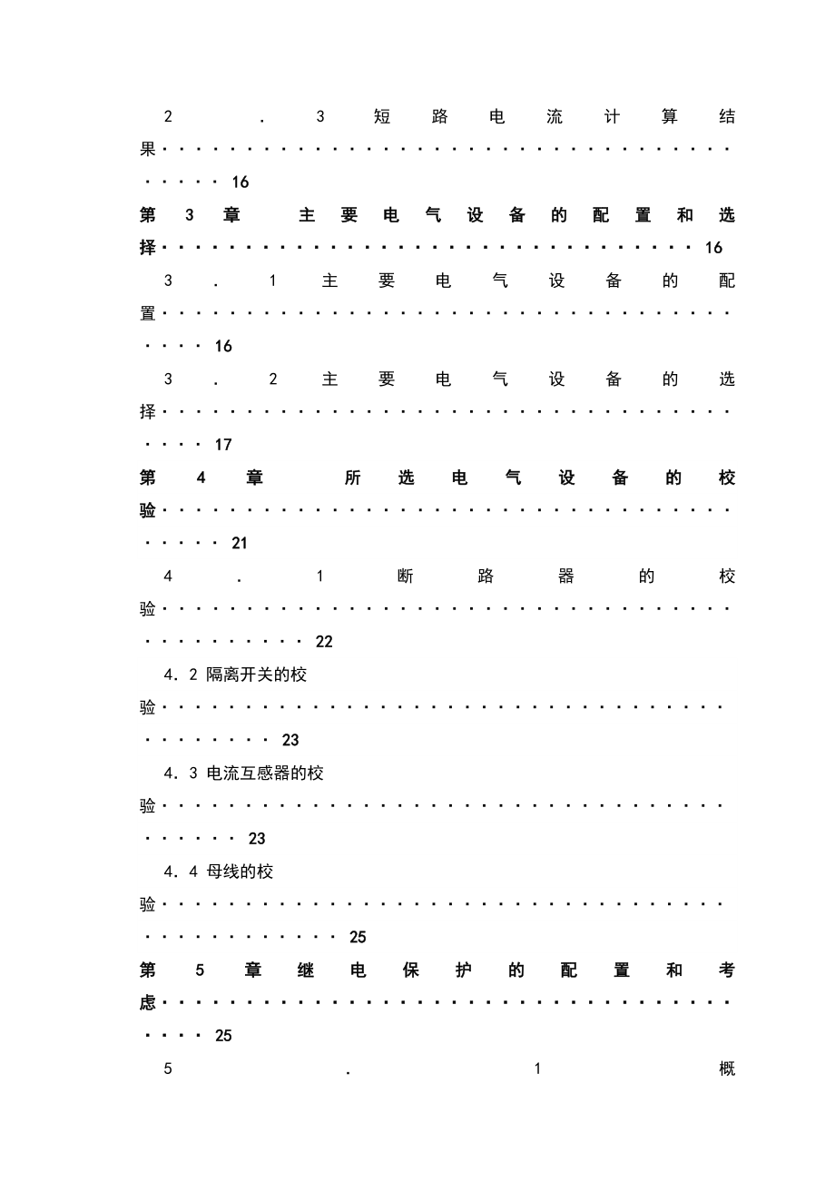 火力发电厂电气一次部分毕业设计.doc_第2页