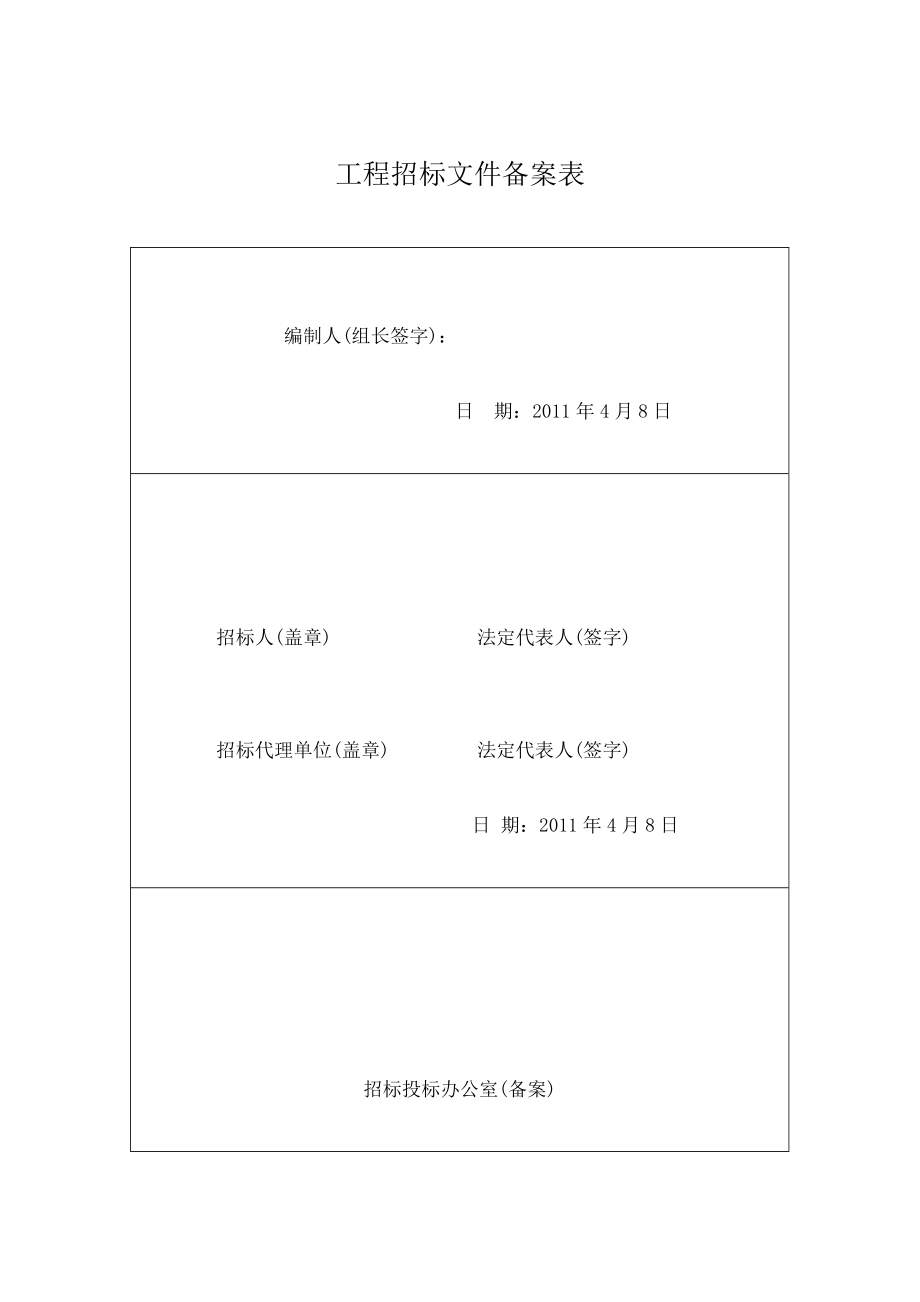 【精品】桩基工程施工招标文件.doc_第2页