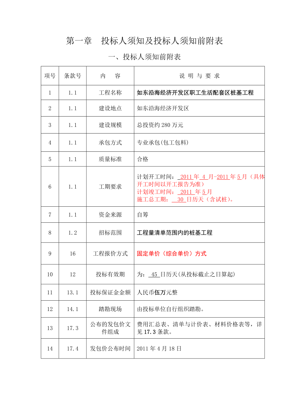 【精品】桩基工程施工招标文件.doc_第3页