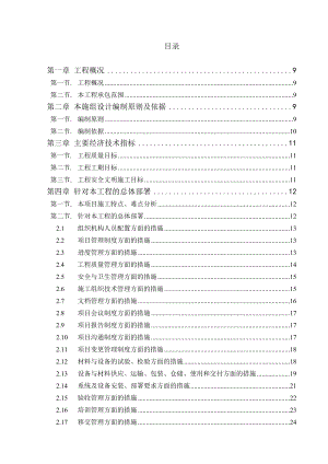 XXX机房工程施工组织设计.doc