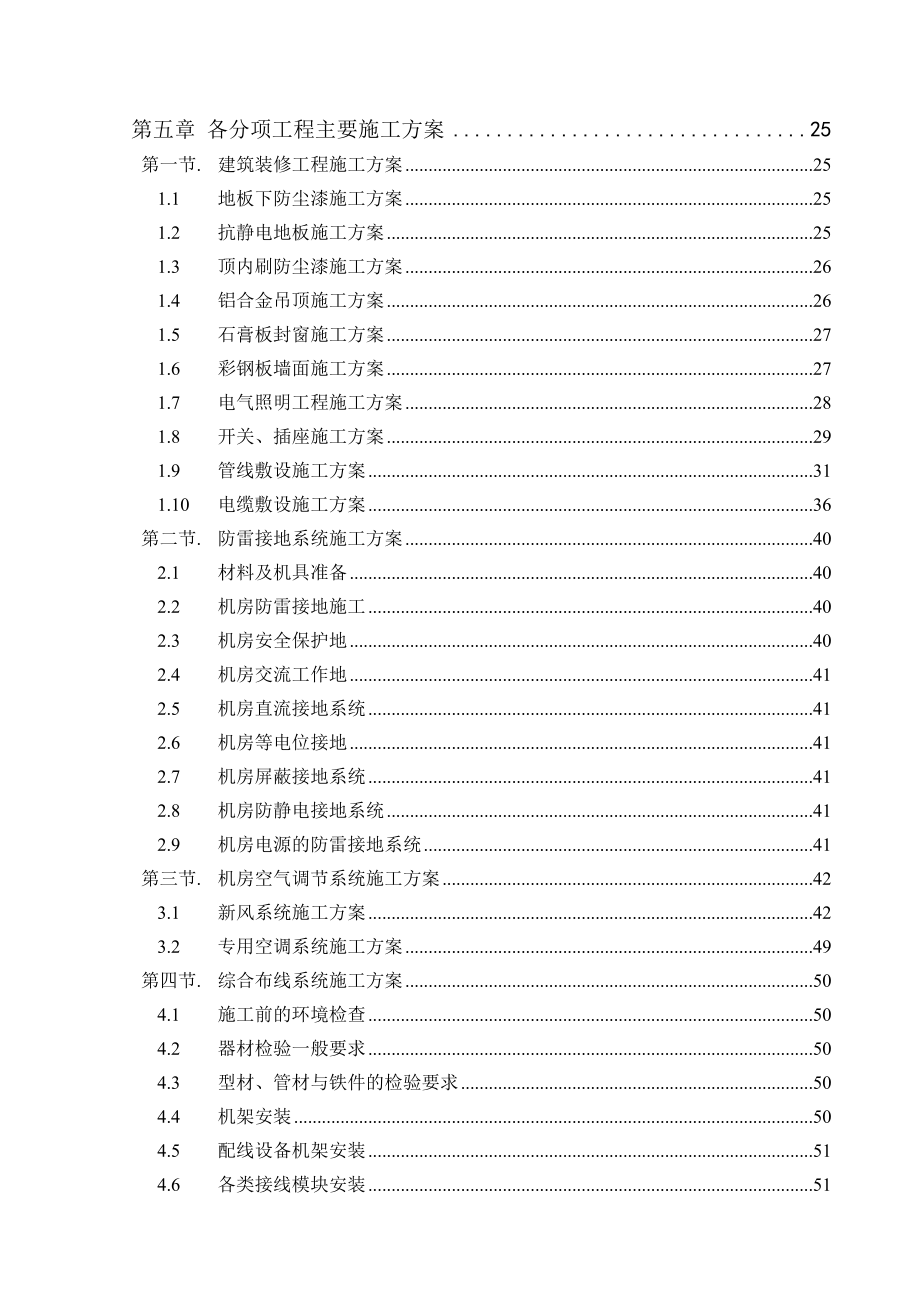 XXX机房工程施工组织设计.doc_第2页