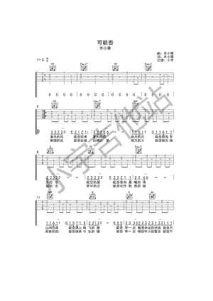 可能否吉他谱六线谱 木小雅 C调原版编配 小宇吉他站编配制作抖音热门歌曲 吉他谱.docx