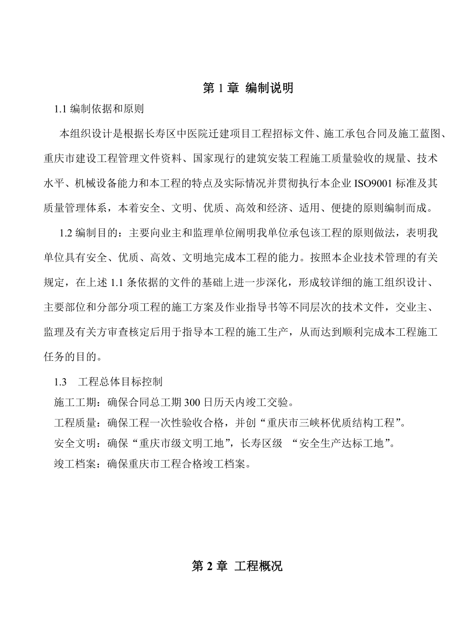 中医院施工组织设计1.doc_第2页
