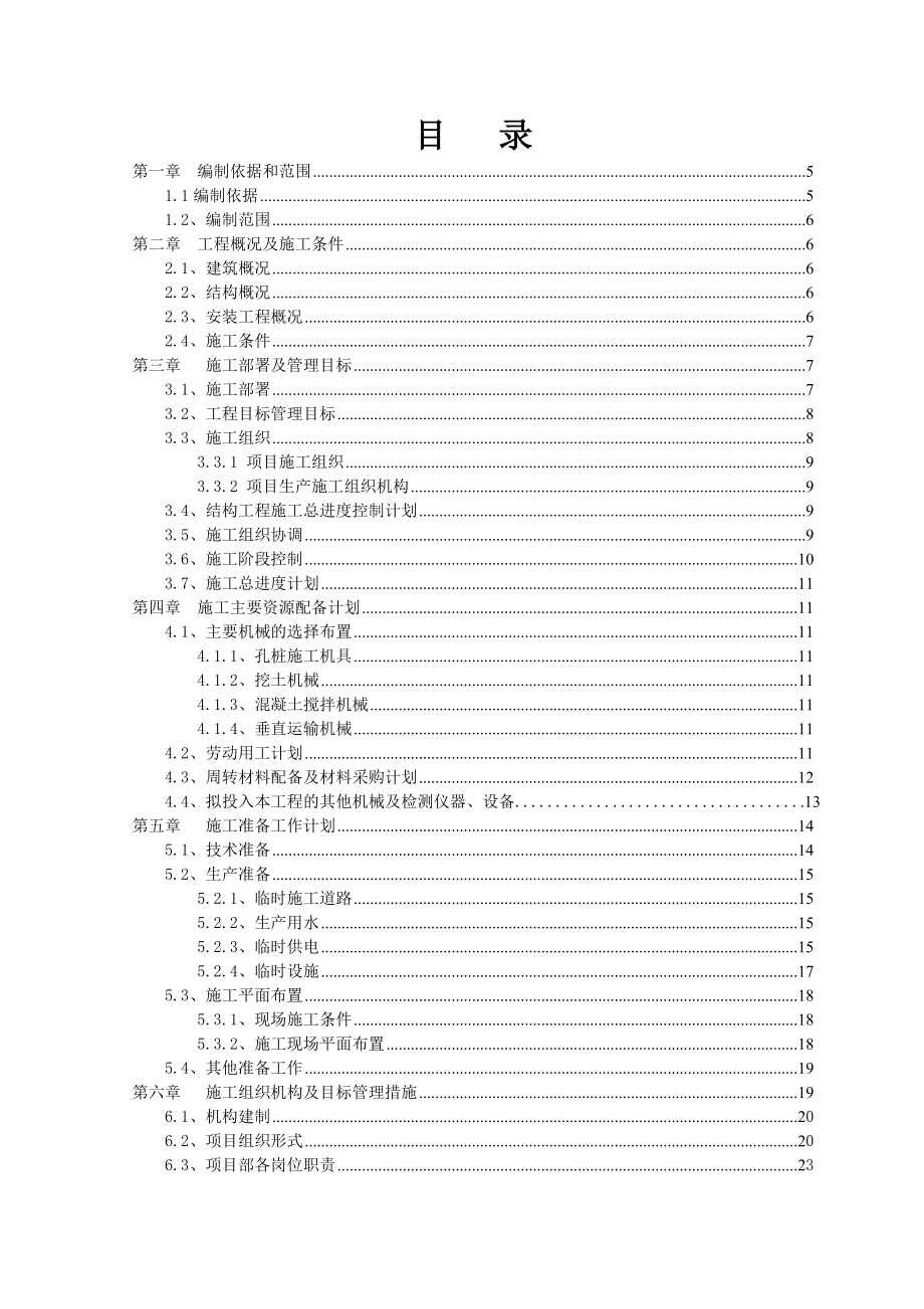 住宅楼框架剪力墙结构施工组织设计.doc_第1页